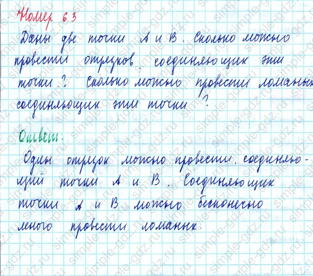 matematika class-5  Математика 5 класс учебник Мерзляк, Полонский - 1 Часть страница 63 ответ Номер 63