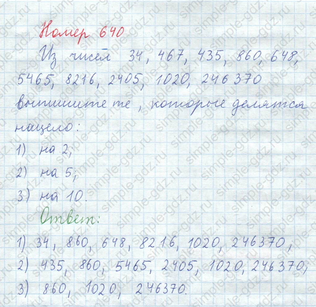 matematika class-5  Математика 5 класс учебник Мерзляк, Полонский - 1 Часть страница 640 ответ Номер 640