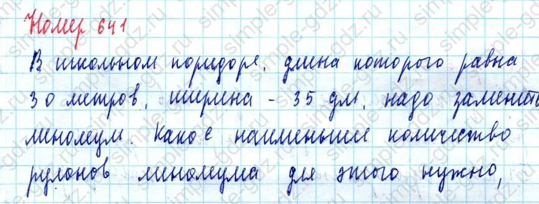 matematika class-5  Математика 5 класс учебник Мерзляк, Полонский - 1 Часть страница 641 ответ Номер 641