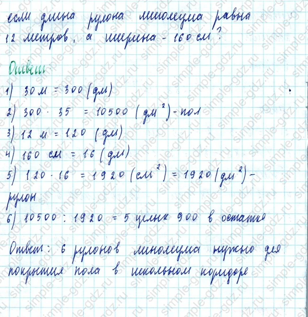 matematika class-5  Математика 5 класс учебник Мерзляк, Полонский - 1 Часть страница 641 ответ Номер 641