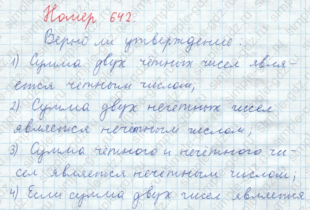matematika class-5  Математика 5 класс учебник Мерзляк, Полонский - 1 Часть страница 642 ответ Номер 642