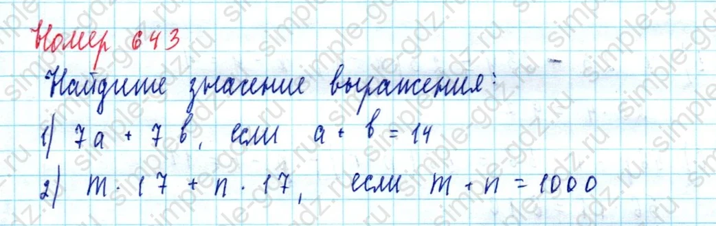 matematika class-5  Математика 5 класс учебник Мерзляк, Полонский - 1 Часть страница 643 ответ Номер 643