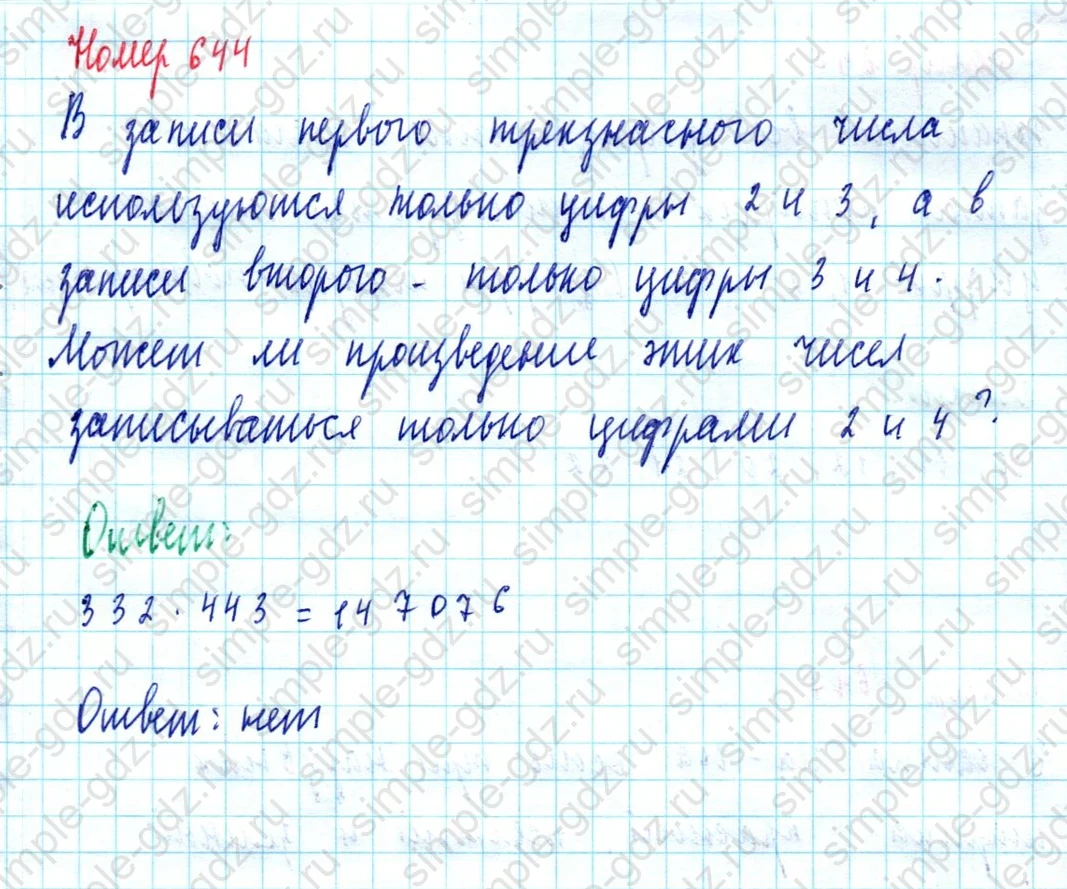 matematika class-5  Математика 5 класс учебник Мерзляк, Полонский - 1 Часть страница 644 ответ Номер 644