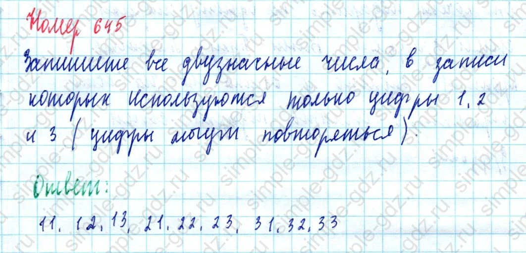 matematika class-5  Математика 5 класс учебник Мерзляк, Полонский - 1 Часть страница 645 ответ Номер 645