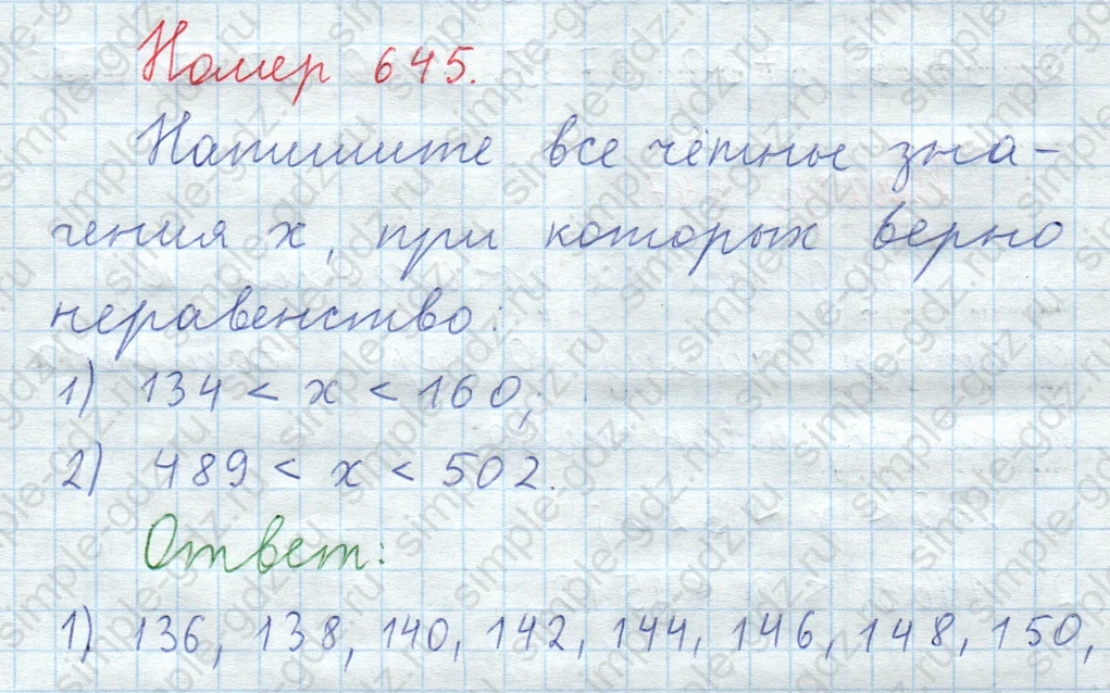 matematika class-5  Математика 5 класс учебник Мерзляк, Полонский - 1 Часть страница 645 ответ Номер 645