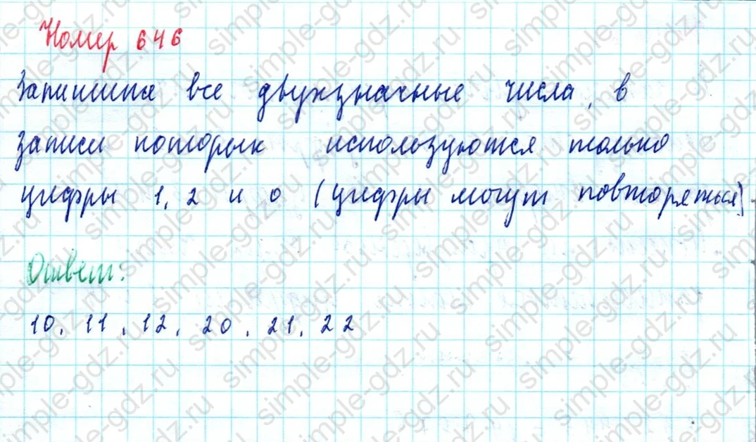 matematika class-5  Математика 5 класс учебник Мерзляк, Полонский - 1 Часть страница 646 ответ Номер 646