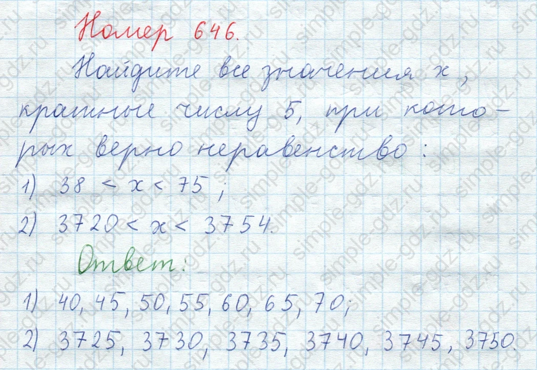 matematika class-5  Математика 5 класс учебник Мерзляк, Полонский - 1 Часть страница 646 ответ Номер 646