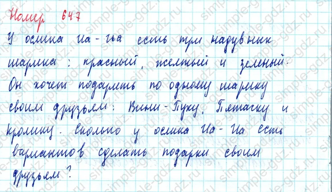 matematika class-5  Математика 5 класс учебник Мерзляк, Полонский - 1 Часть страница 647 ответ Номер 647