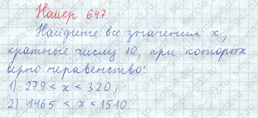 matematika class-5  Математика 5 класс учебник Мерзляк, Полонский - 1 Часть страница 647 ответ Номер 647