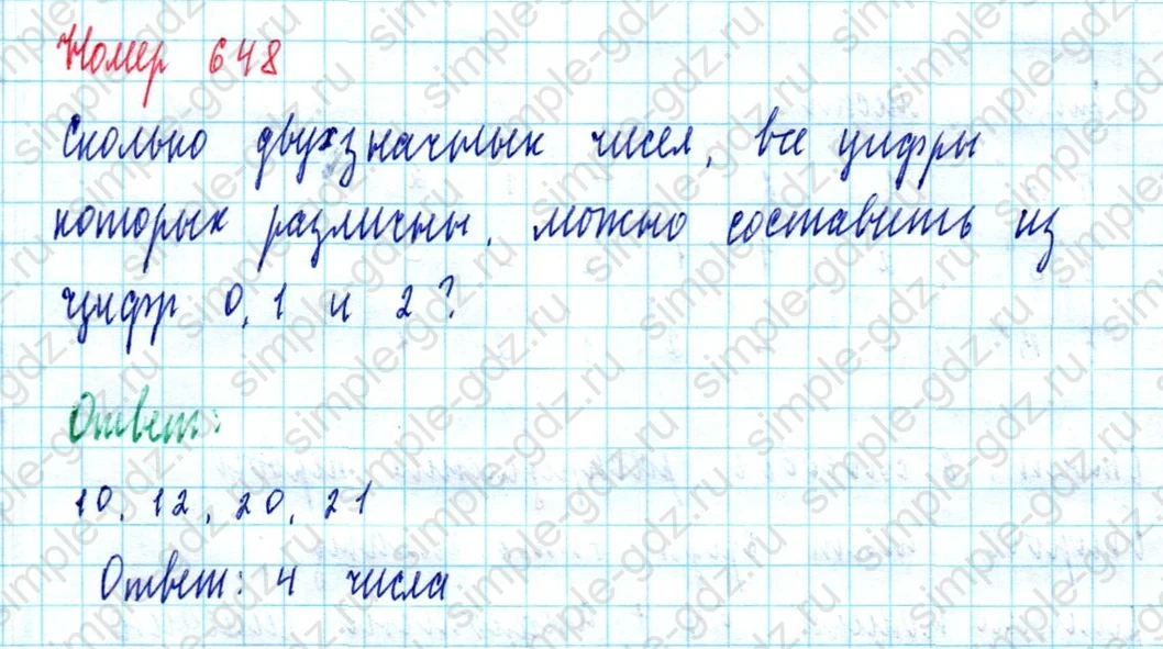 matematika class-5  Математика 5 класс учебник Мерзляк, Полонский - 1 Часть страница 648 ответ Номер 648