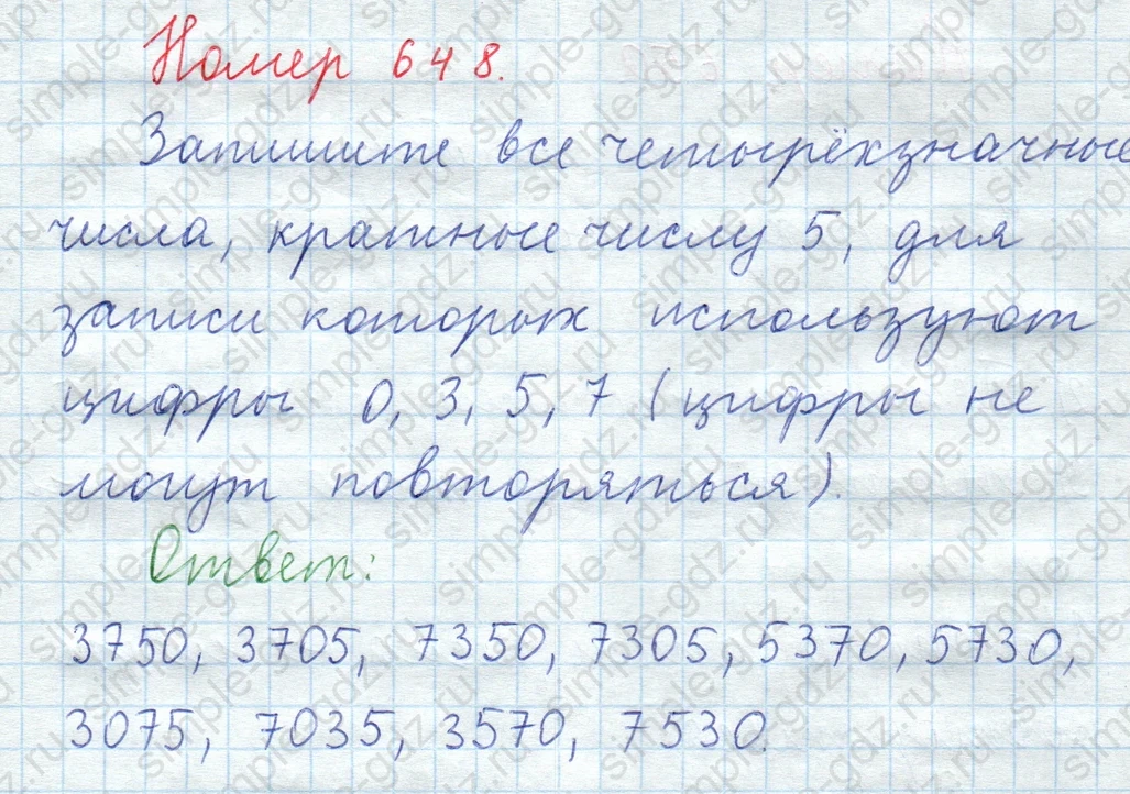 matematika class-5  Математика 5 класс учебник Мерзляк, Полонский - 1 Часть страница 648 ответ Номер 648