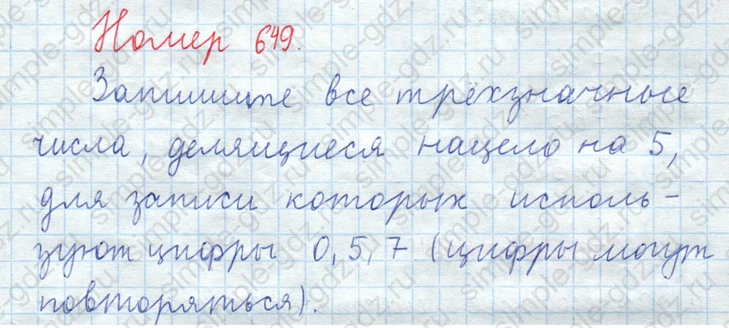 matematika class-5  Математика 5 класс учебник Мерзляк, Полонский - 1 Часть страница 649 ответ Номер 649