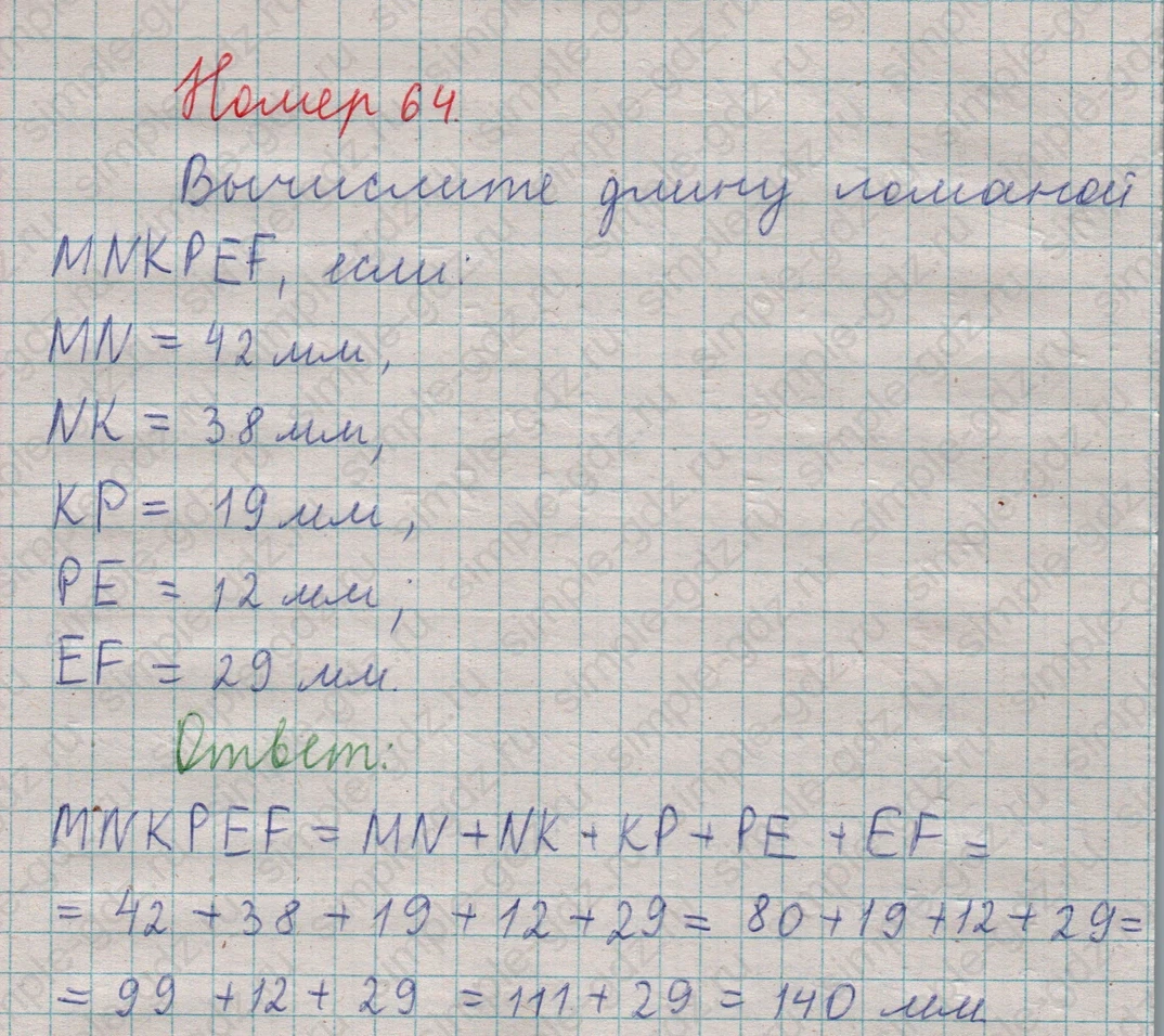 matematika class-5  Математика 5 класс учебник Мерзляк, Полонский - 1 Часть страница 64 ответ Номер 64