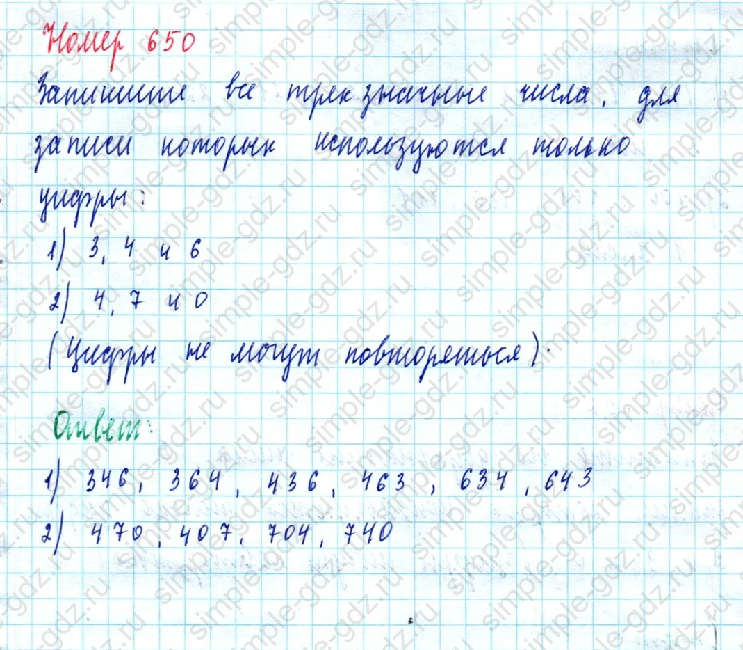 matematika class-5  Математика 5 класс учебник Мерзляк, Полонский - 1 Часть страница 650 ответ Номер 650