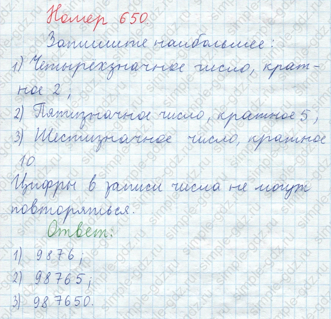 matematika class-5  Математика 5 класс учебник Мерзляк, Полонский - 1 Часть страница 650 ответ Номер 650