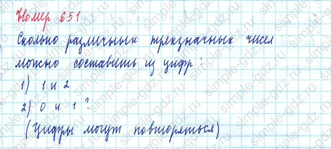 matematika class-5  Математика 5 класс учебник Мерзляк, Полонский - 1 Часть страница 651 ответ Номер 651