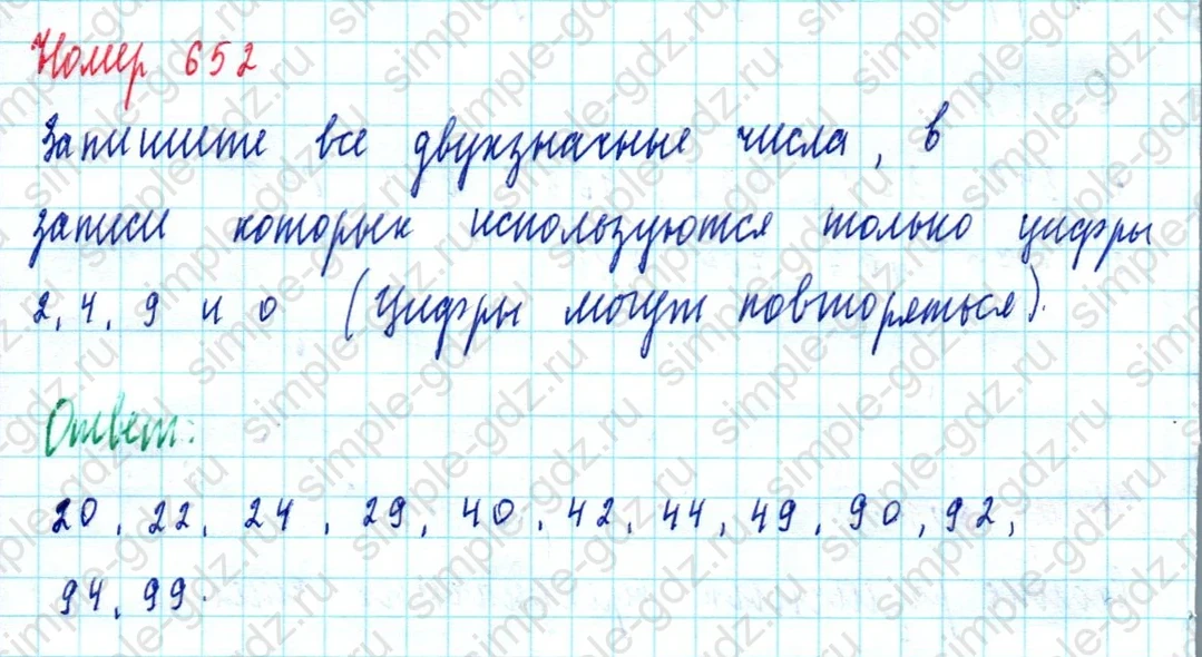 matematika class-5  Математика 5 класс учебник Мерзляк, Полонский - 1 Часть страница 652 ответ Номер 652