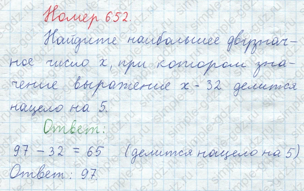 matematika class-5  Математика 5 класс учебник Мерзляк, Полонский - 1 Часть страница 652 ответ Номер 652