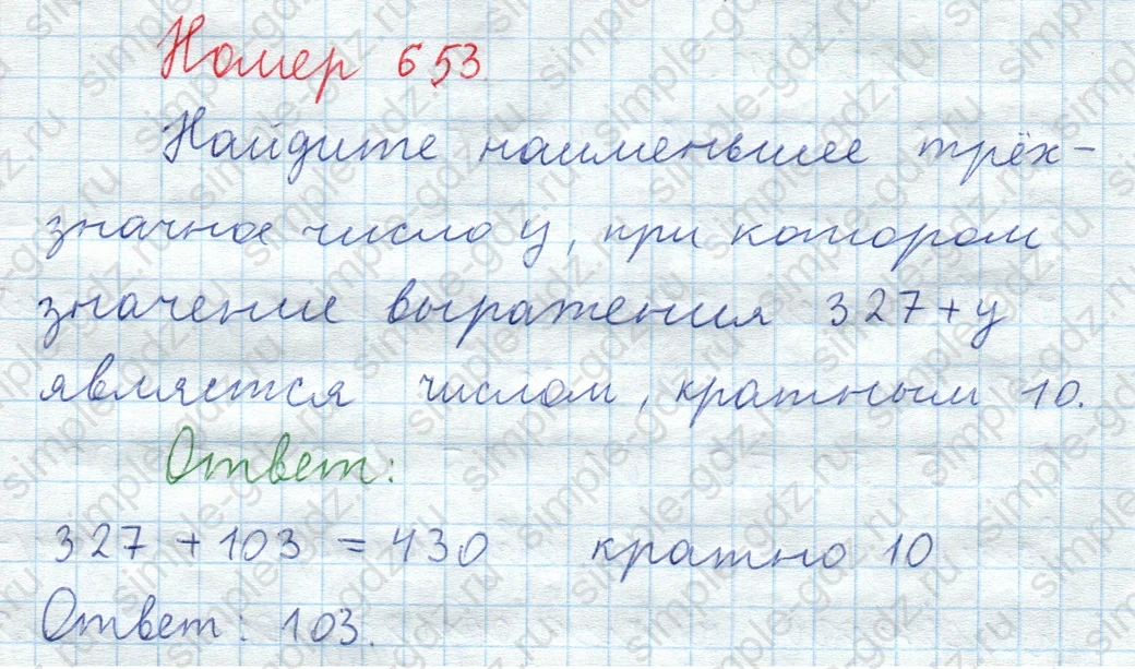 matematika class-5  Математика 5 класс учебник Мерзляк, Полонский - 1 Часть страница 653 ответ Номер 653