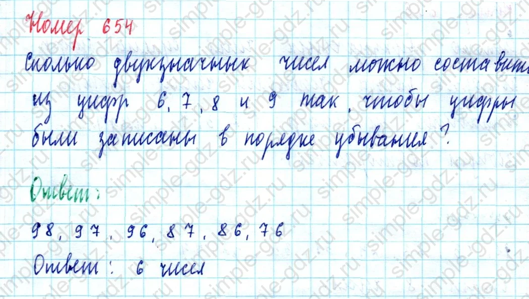 matematika class-5  Математика 5 класс учебник Мерзляк, Полонский - 1 Часть страница 654 ответ Номер 654