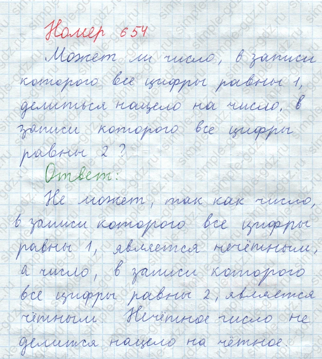 matematika class-5  Математика 5 класс учебник Мерзляк, Полонский - 1 Часть страница 654 ответ Номер 654