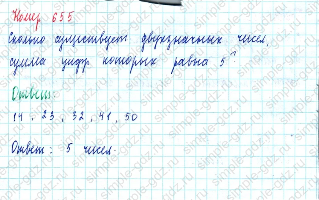 matematika class-5  Математика 5 класс учебник Мерзляк, Полонский - 1 Часть страница 655 ответ Номер 655