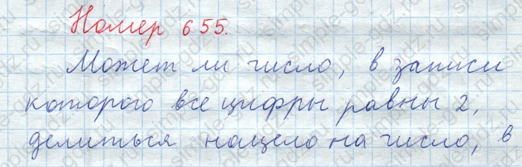 matematika class-5  Математика 5 класс учебник Мерзляк, Полонский - 1 Часть страница 655 ответ Номер 655
