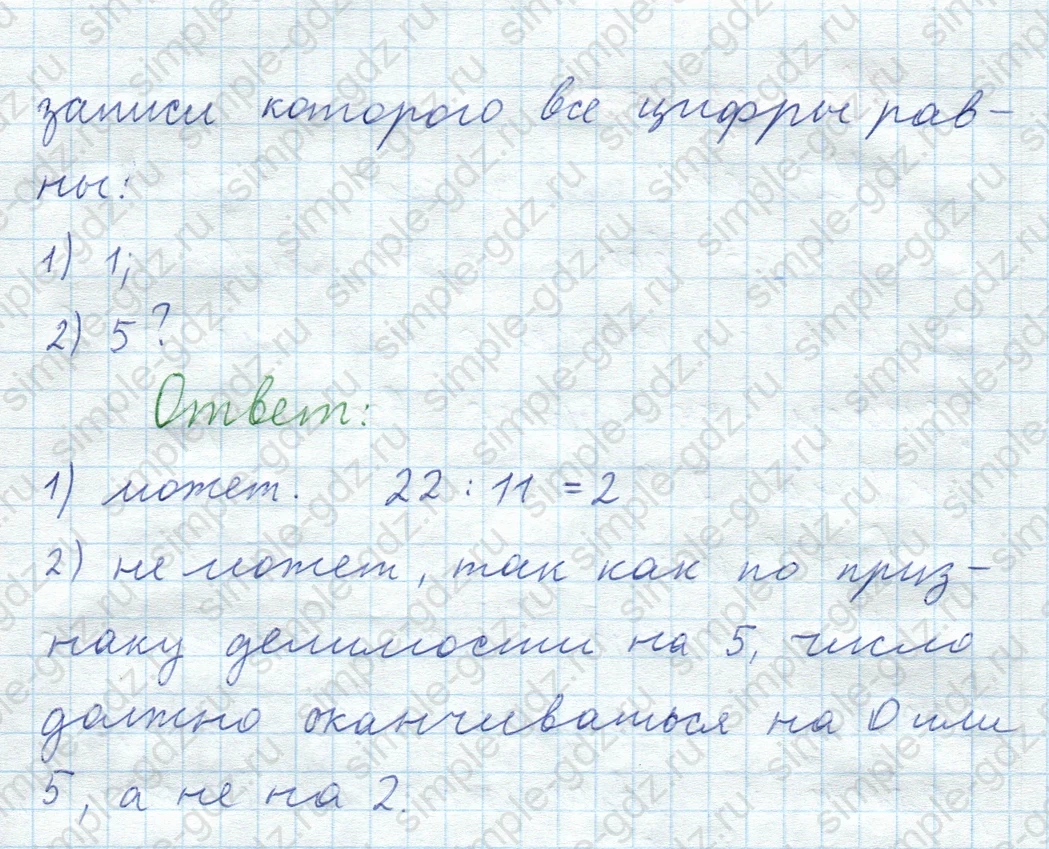 matematika class-5  Математика 5 класс учебник Мерзляк, Полонский - 1 Часть страница 655 ответ Номер 655