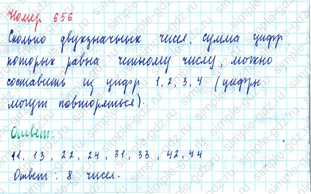 matematika class-5  Математика 5 класс учебник Мерзляк, Полонский - 1 Часть страница 656 ответ Номер 656