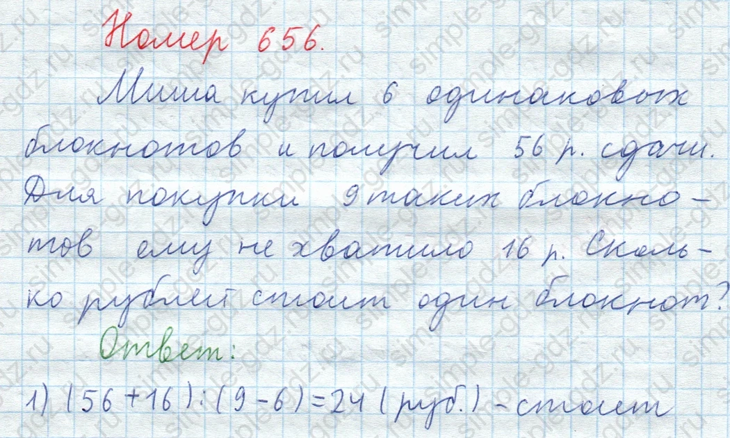 matematika class-5  Математика 5 класс учебник Мерзляк, Полонский - 1 Часть страница 656 ответ Номер 656