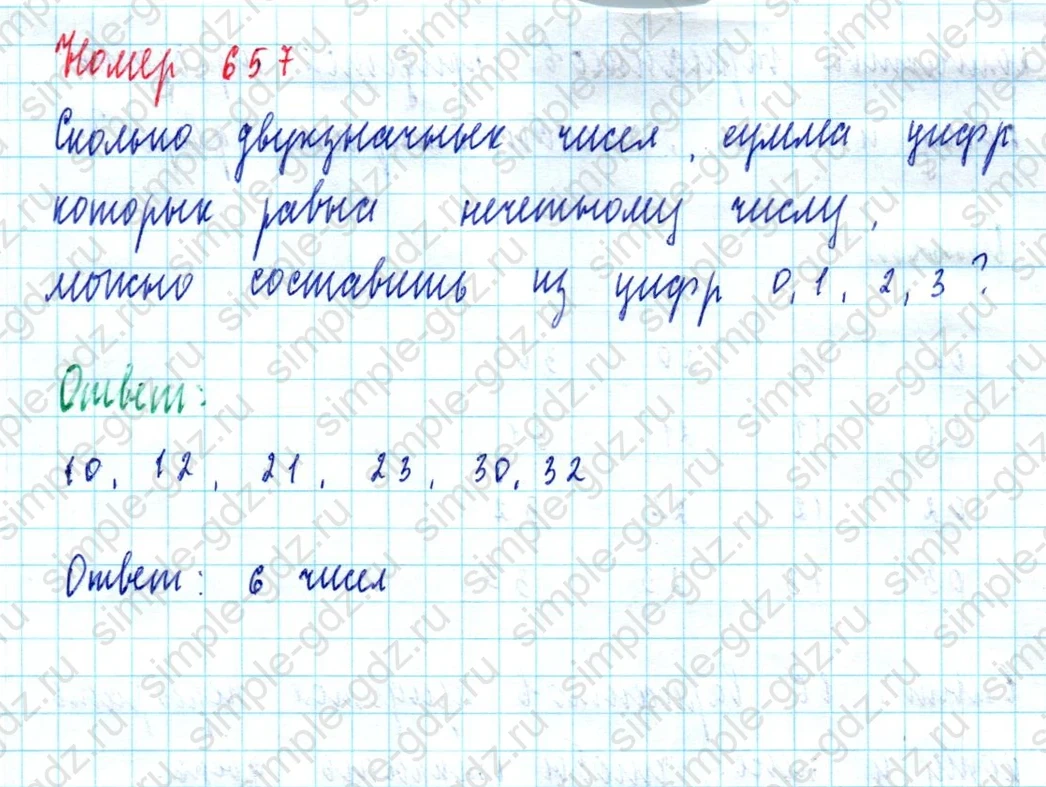 matematika class-5  Математика 5 класс учебник Мерзляк, Полонский - 1 Часть страница 657 ответ Номер 657
