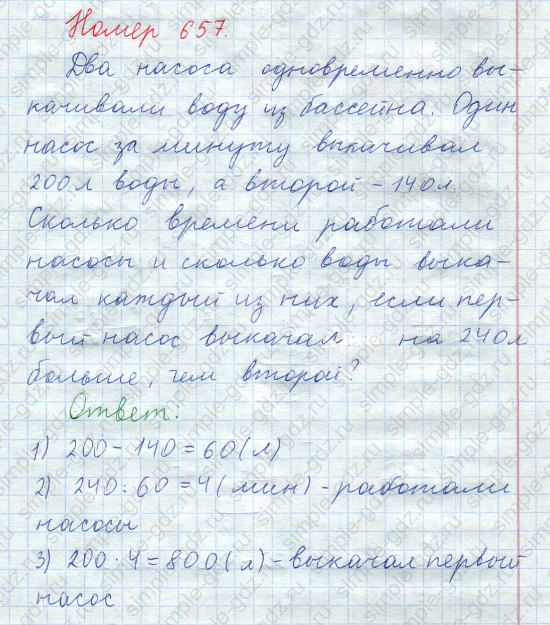 matematika class-5  Математика 5 класс учебник Мерзляк, Полонский - 1 Часть страница 657 ответ Номер 657