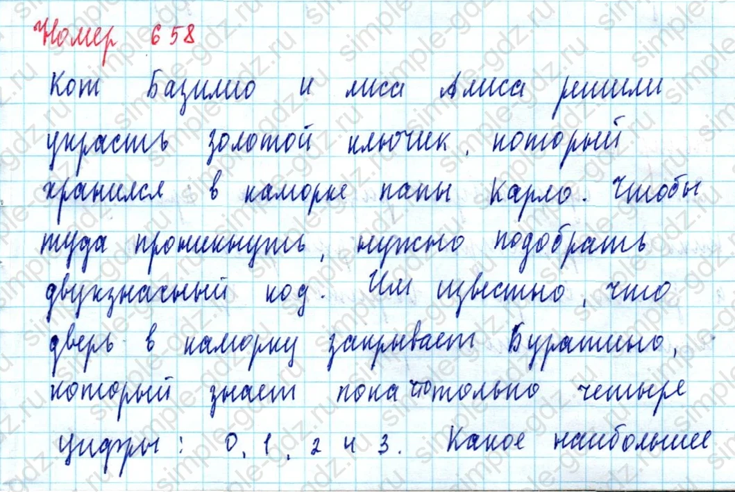 matematika class-5  Математика 5 класс учебник Мерзляк, Полонский - 1 Часть страница 658 ответ Номер 658