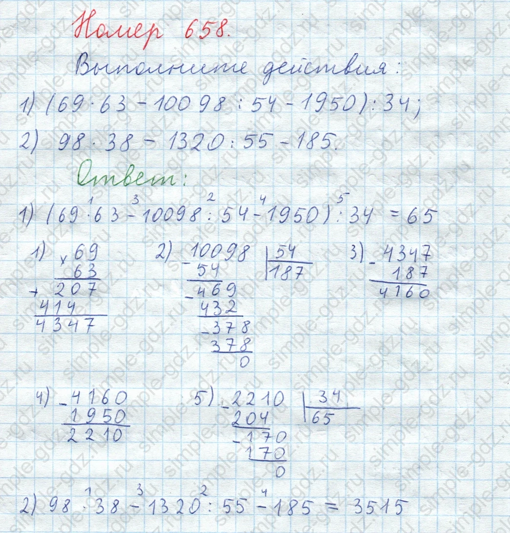 matematika class-5  Математика 5 класс учебник Мерзляк, Полонский - 1 Часть страница 658 ответ Номер 658
