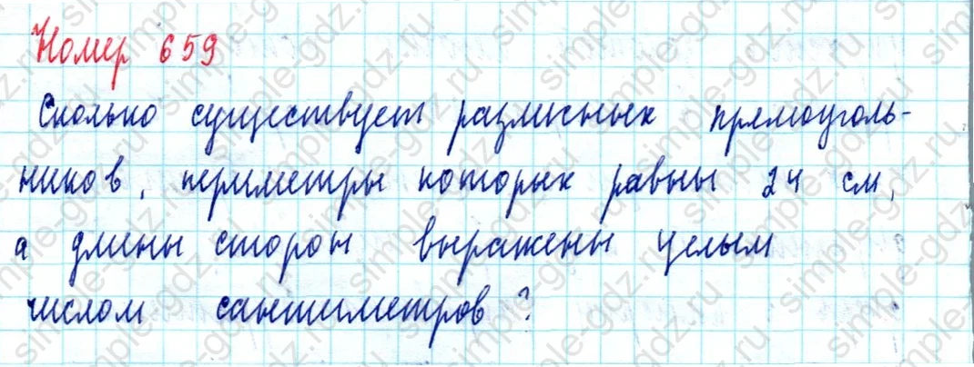 matematika class-5  Математика 5 класс учебник Мерзляк, Полонский - 1 Часть страница 659 ответ Номер 659