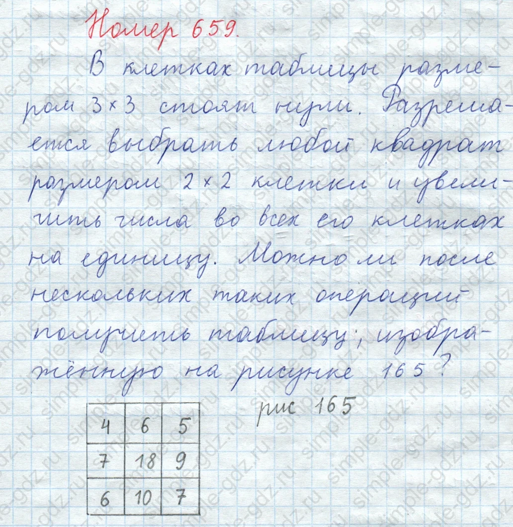 matematika class-5  Математика 5 класс учебник Мерзляк, Полонский - 1 Часть страница 659 ответ Номер 659