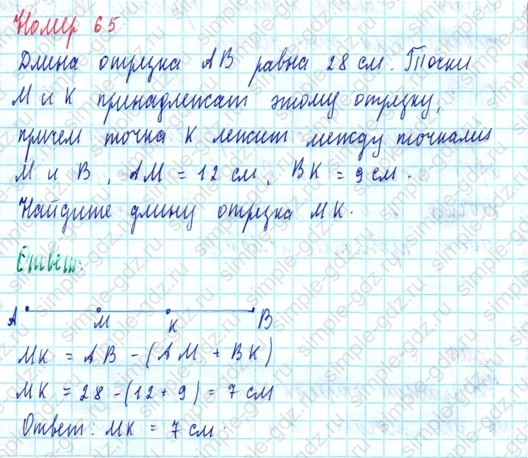 matematika class-5  Математика 5 класс учебник Мерзляк, Полонский - 1 Часть страница 65 ответ Номер 65