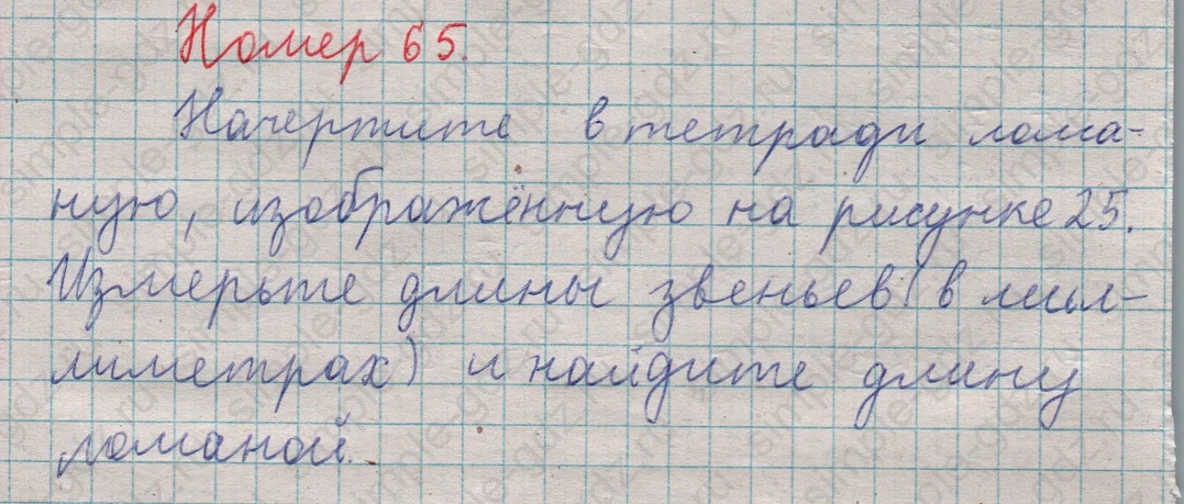 matematika class-5  Математика 5 класс учебник Мерзляк, Полонский - 1 Часть страница 65 ответ Номер 65