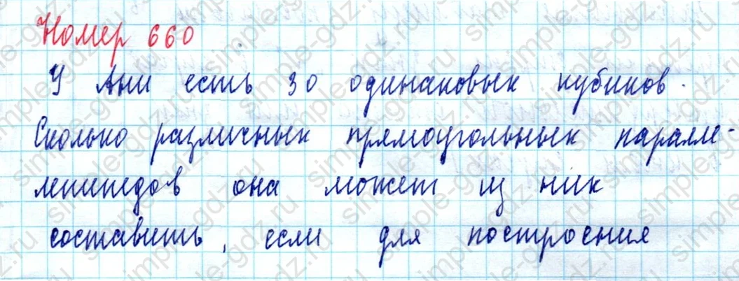 matematika class-5  Математика 5 класс учебник Мерзляк, Полонский - 1 Часть страница 660 ответ Номер 660