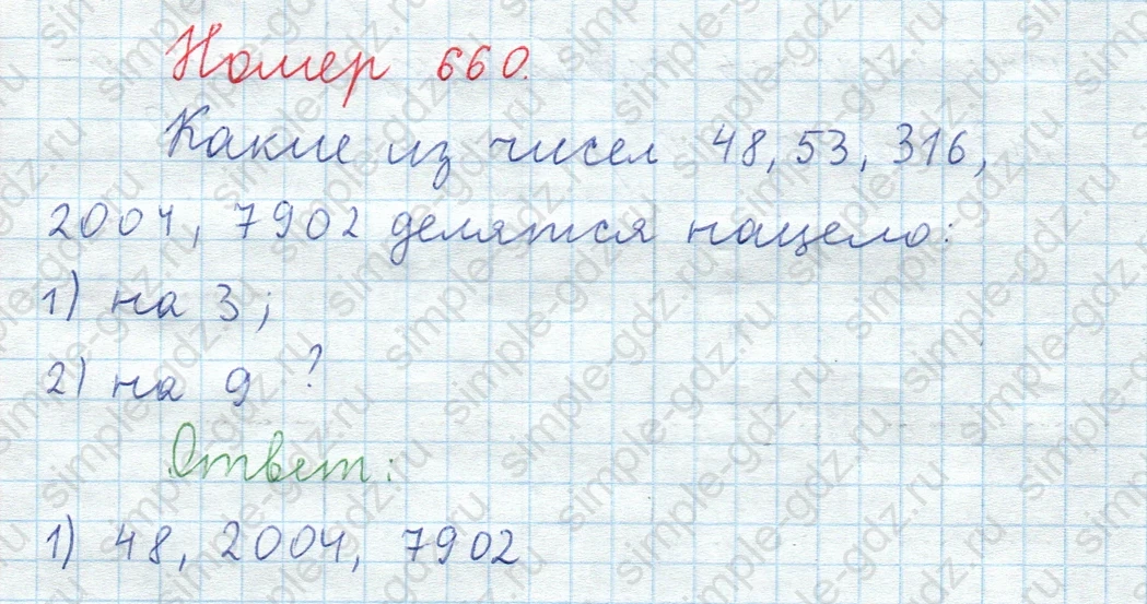 matematika class-5  Математика 5 класс учебник Мерзляк, Полонский - 1 Часть страница 660 ответ Номер 660