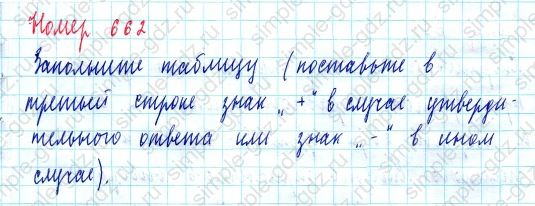 matematika class-5  Математика 5 класс учебник Мерзляк, Полонский - 1 Часть страница 662 ответ Номер 662
