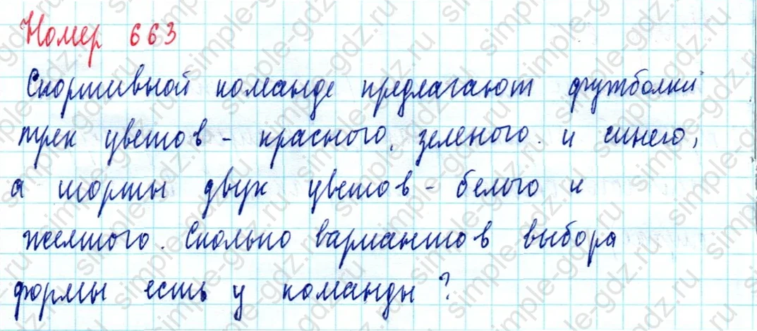 matematika class-5  Математика 5 класс учебник Мерзляк, Полонский - 1 Часть страница 663 ответ Номер 663
