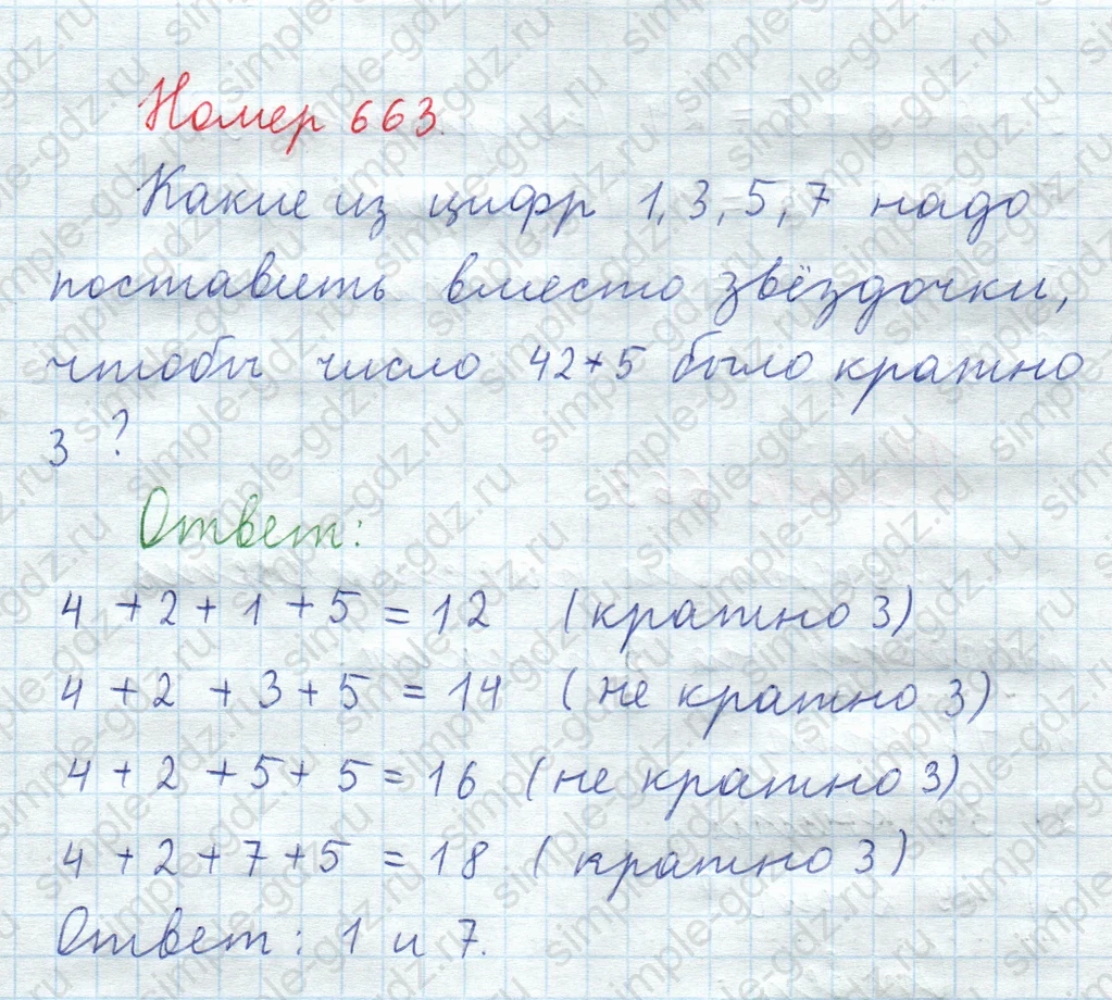 matematika class-5  Математика 5 класс учебник Мерзляк, Полонский - 1 Часть страница 663 ответ Номер 663