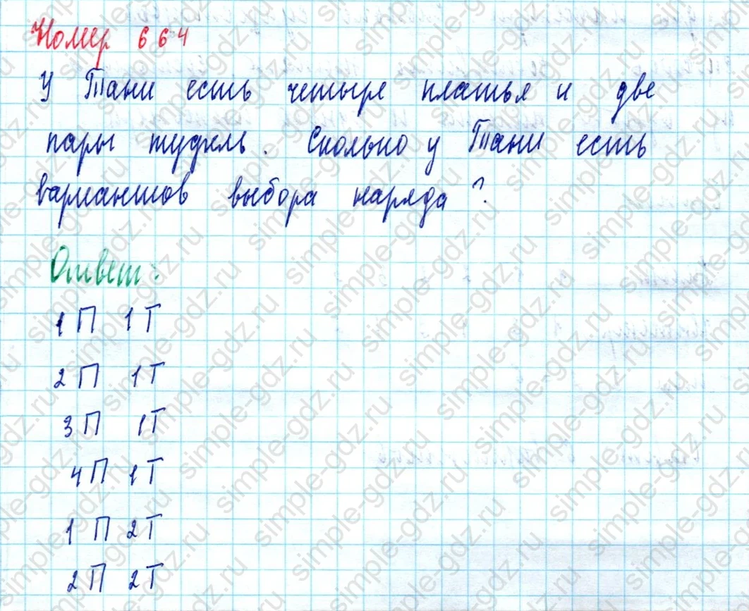 matematika class-5  Математика 5 класс учебник Мерзляк, Полонский - 1 Часть страница 664 ответ Номер 664