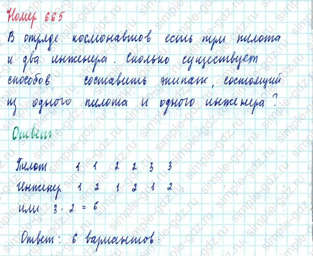 matematika class-5  Математика 5 класс учебник Мерзляк, Полонский - 1 Часть страница 665 ответ Номер 665