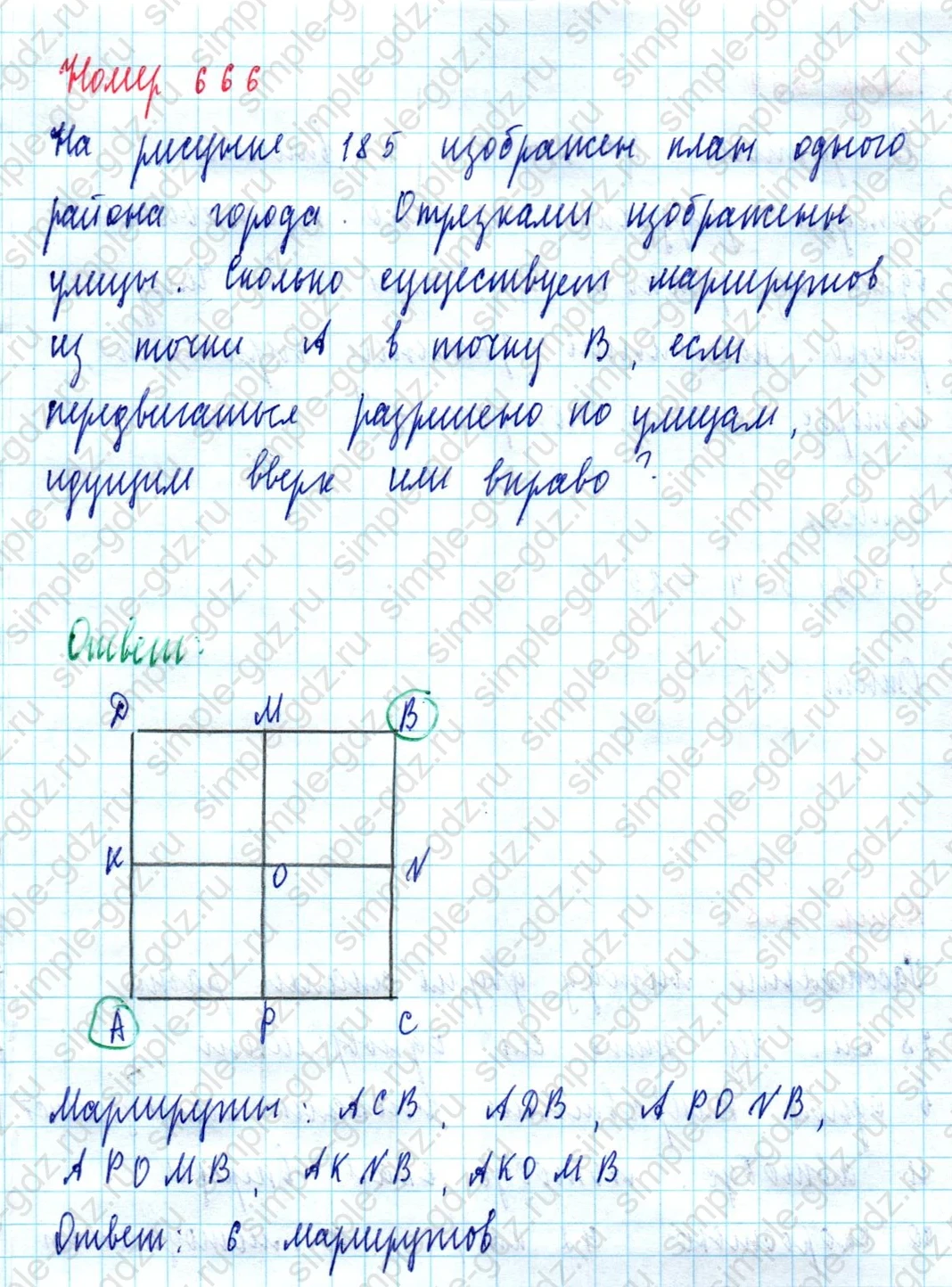 matematika class-5  Математика 5 класс учебник Мерзляк, Полонский - 1 Часть страница 666 ответ Номер 666