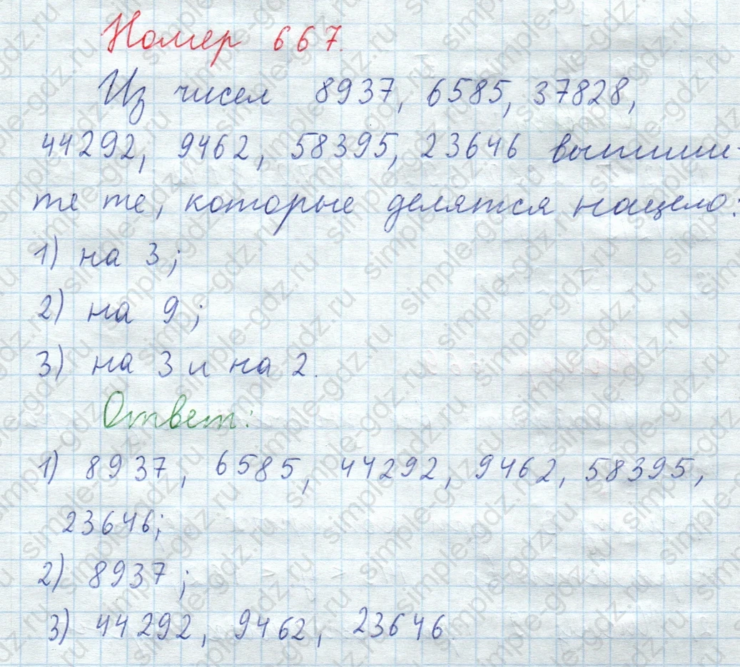 matematika class-5  Математика 5 класс учебник Мерзляк, Полонский - 1 Часть страница 667 ответ Номер 667