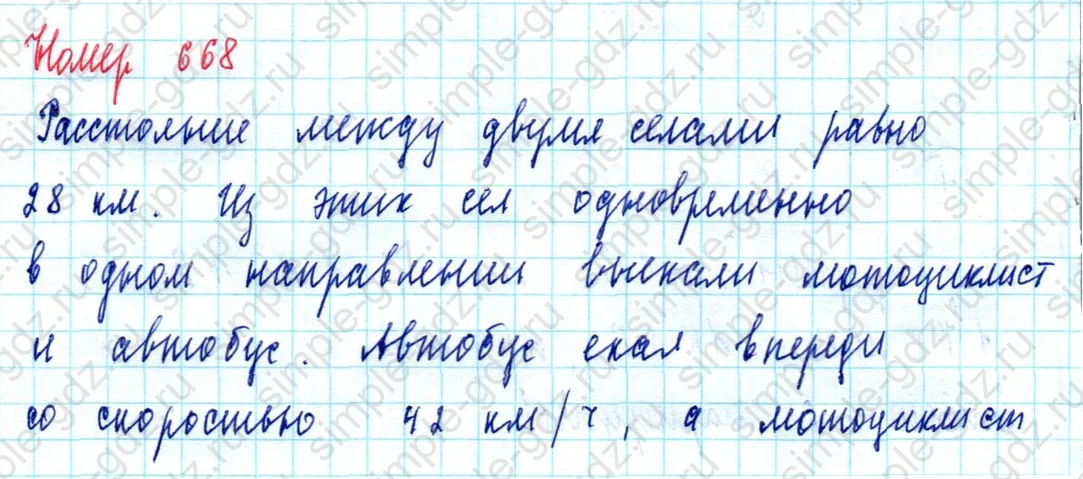 matematika class-5  Математика 5 класс учебник Мерзляк, Полонский - 1 Часть страница 668 ответ Номер 668