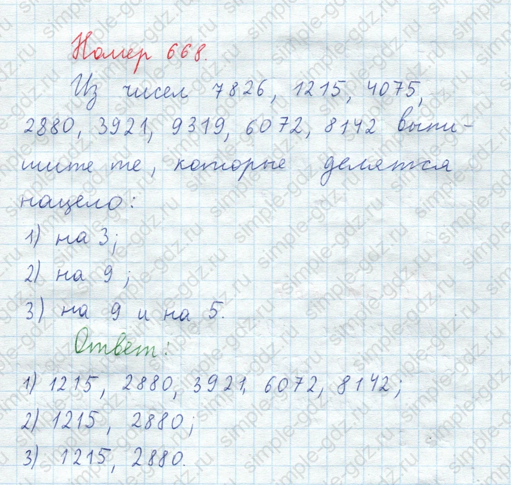 matematika class-5  Математика 5 класс учебник Мерзляк, Полонский - 1 Часть страница 668 ответ Номер 668
