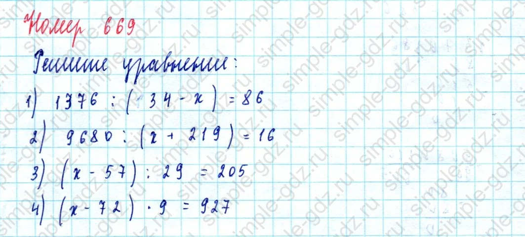 matematika class-5  Математика 5 класс учебник Мерзляк, Полонский - 1 Часть страница 669 ответ Номер 669